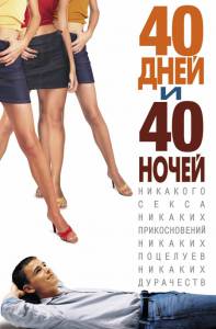   40   40   / 40 Days and 40 Nights / [2002]