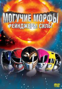    :    / Mighty Morphin Power Rangers: The Movie /  ...