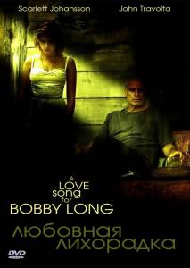      / A Love Song for Bobby Long / [2004]
