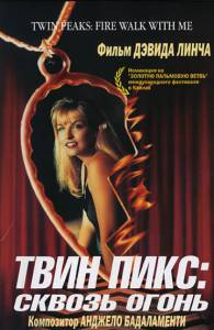    :    / Twin Peaks: Fire Walk with Me / [1992]
