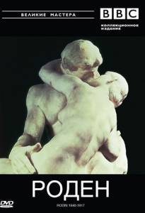   BBC:  . . 1840-1917  / Rodin 1840-1917 / [1986]