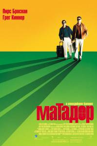     / The Matador / [2005]