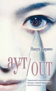   Out  / Out  / [2002]