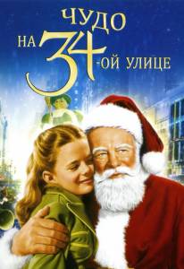    34-   / Miracle on 34th Street / [1947]