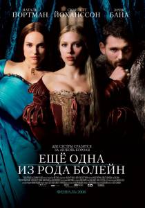         / The Other Boleyn Girl / [2008]