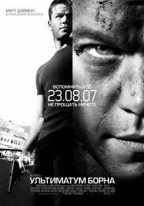      / The Bourne Ultimatum / [2007]