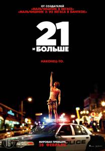   21    / 21 & Over / [2013]