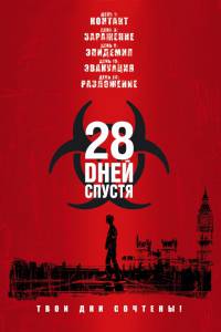   28    / 28 Days Later... / [2002]